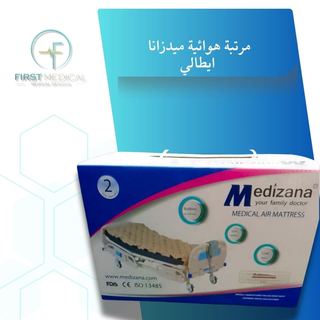 مرتبة هوائية ماركة ميدزانا Medizana Medical Air Mattress